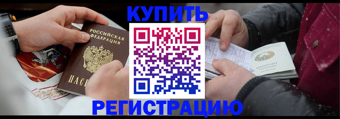 прописка штамп в Закаменске