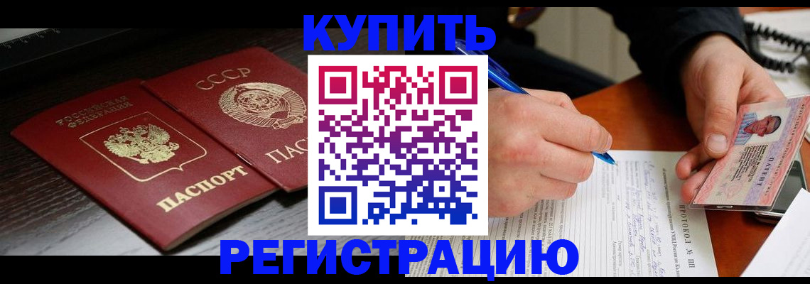 временная регистрация недорого в Закаменске